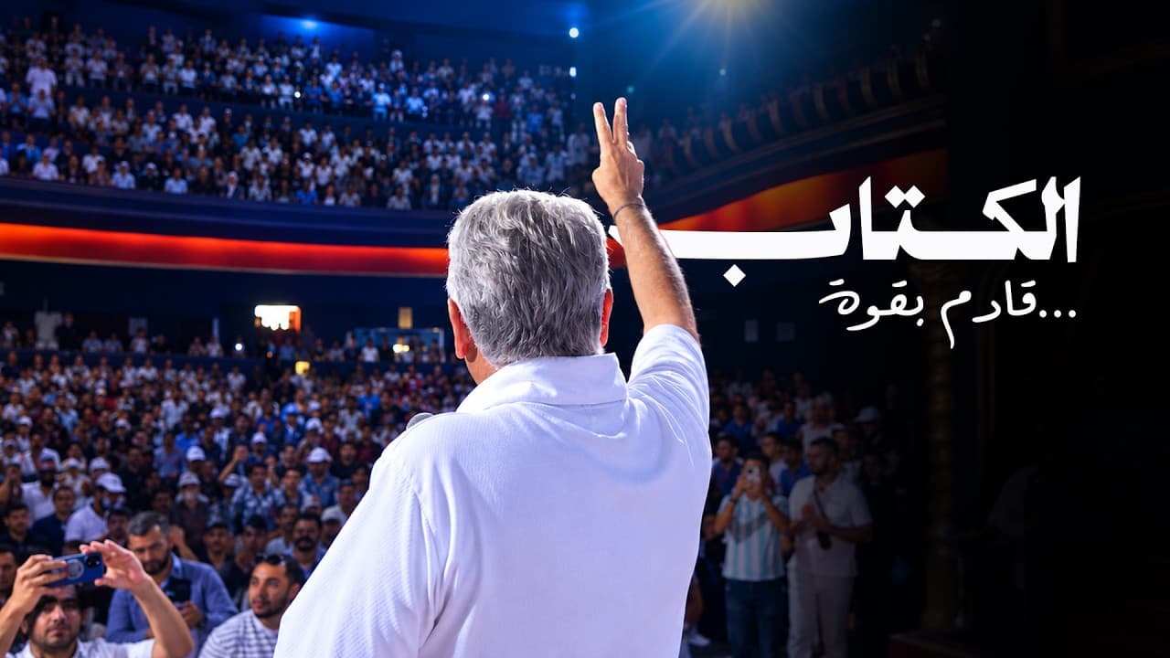 هكذا يواصل حزب الكتاب... بقيادة أمينه العام حشد دعم شعبي هائل عبر ربوع الوطن.