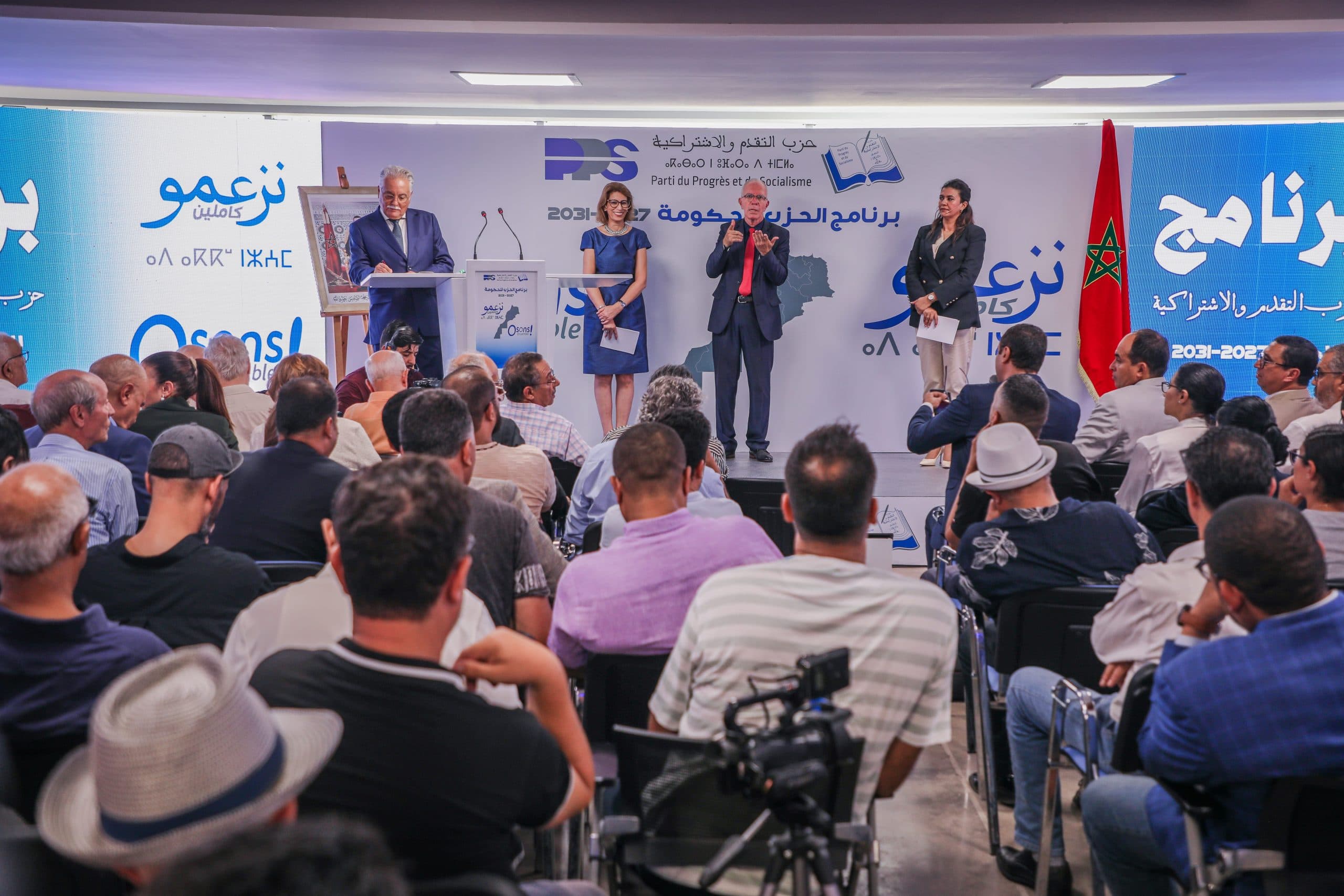 فعاليات تقديم برنامج حزب التقدم والاشتراكية للحكومة 2027–2031
