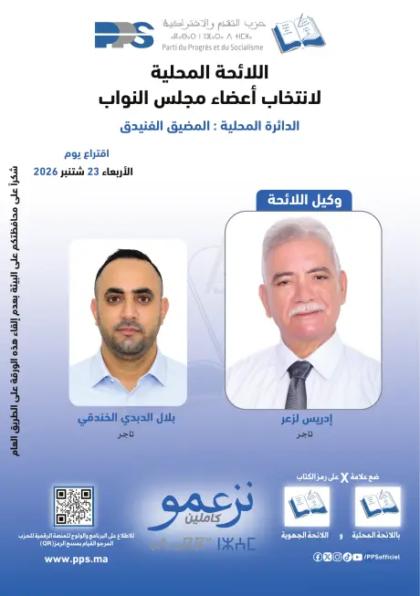 المضيق الفنيدق