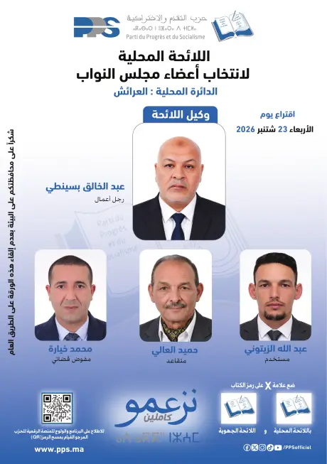 العرائش