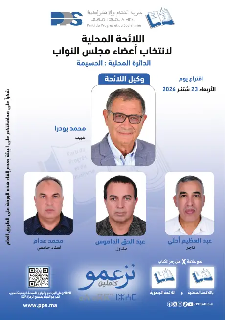 الحسيمة