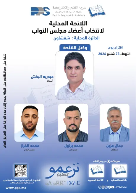 شفشاون